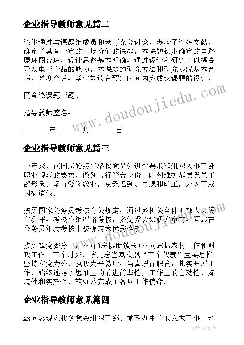 企业指导教师意见 实习鉴定表指导教师意见(精选10篇)