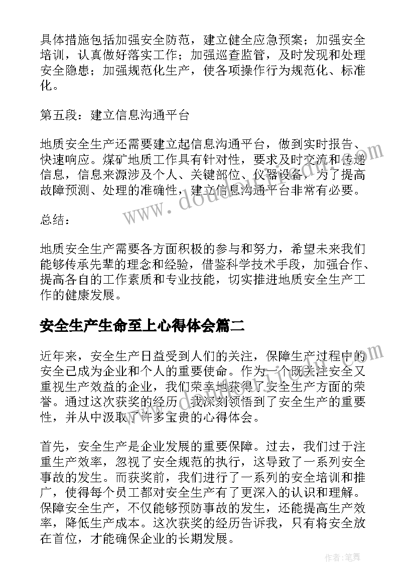 2023年安全生产生命至上心得体会(大全10篇)