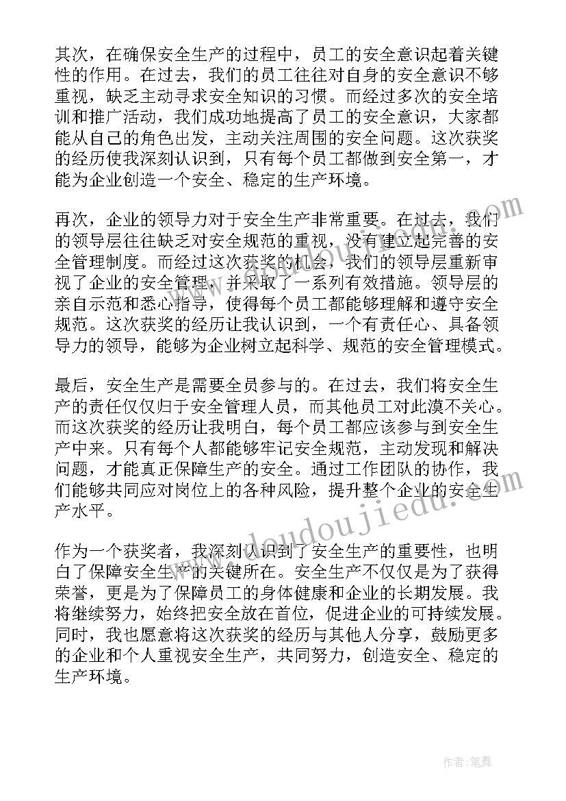 2023年安全生产生命至上心得体会(大全10篇)