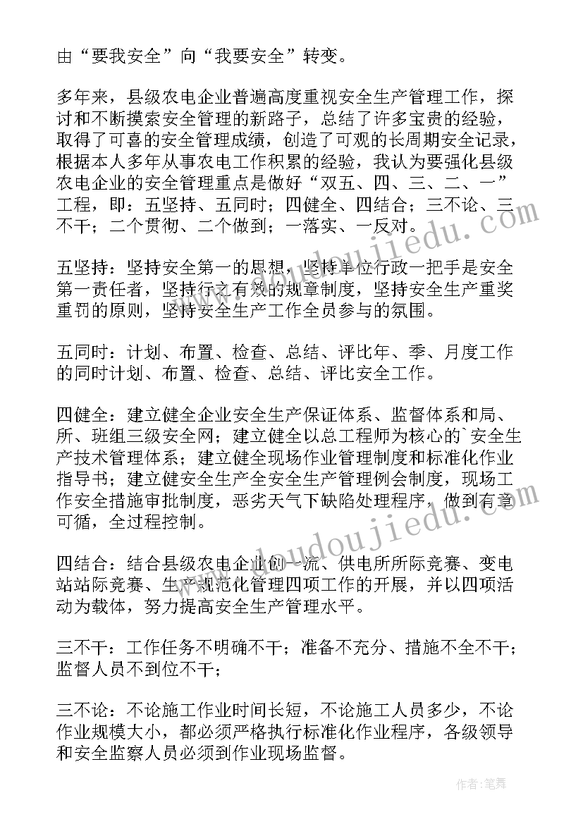 2023年安全生产生命至上心得体会(大全10篇)