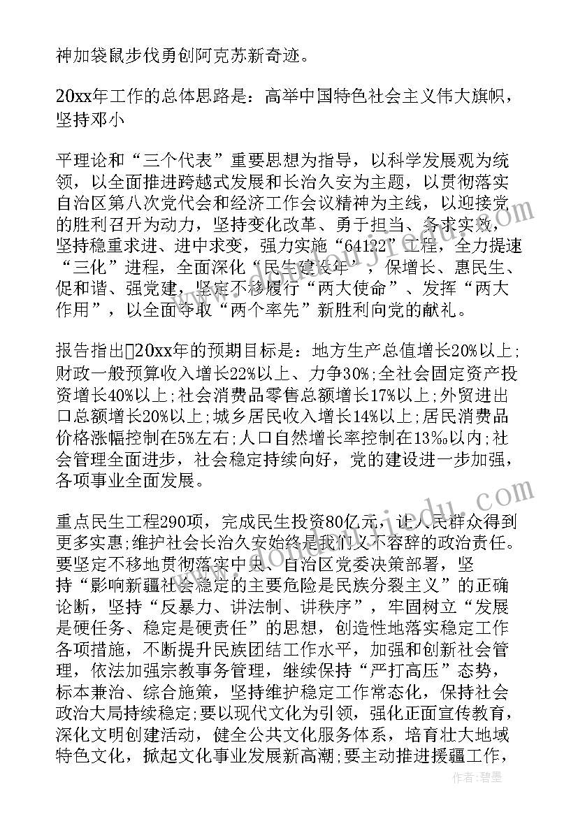 全国厅局长会议精神心得感悟(精选9篇)