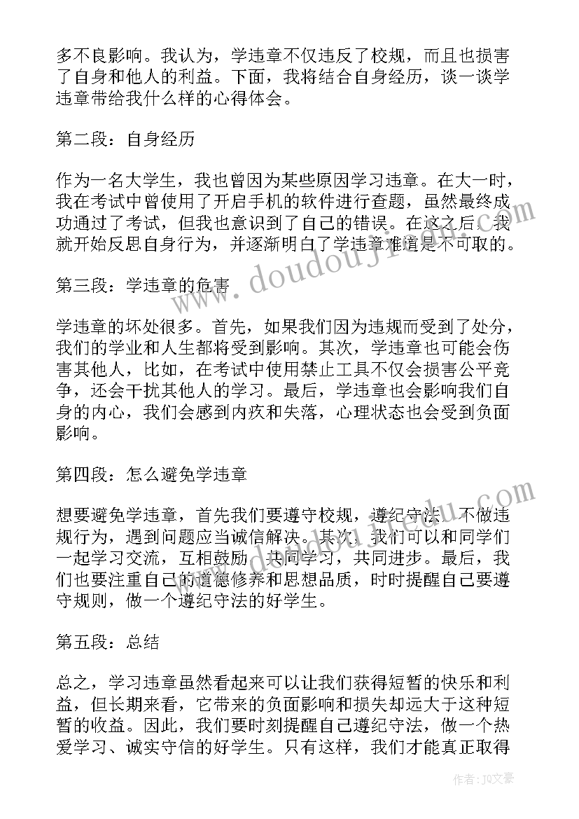 最新无违章零事故心得体会(模板8篇)