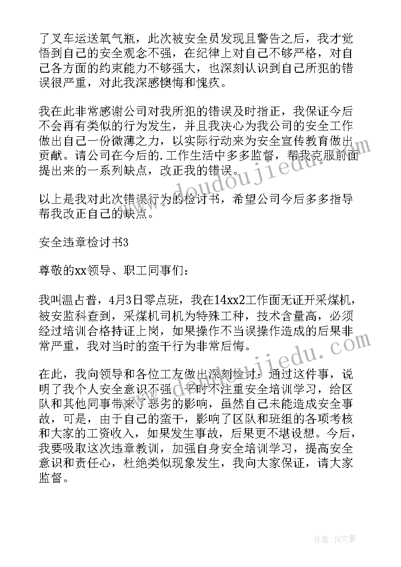 最新无违章零事故心得体会(模板8篇)