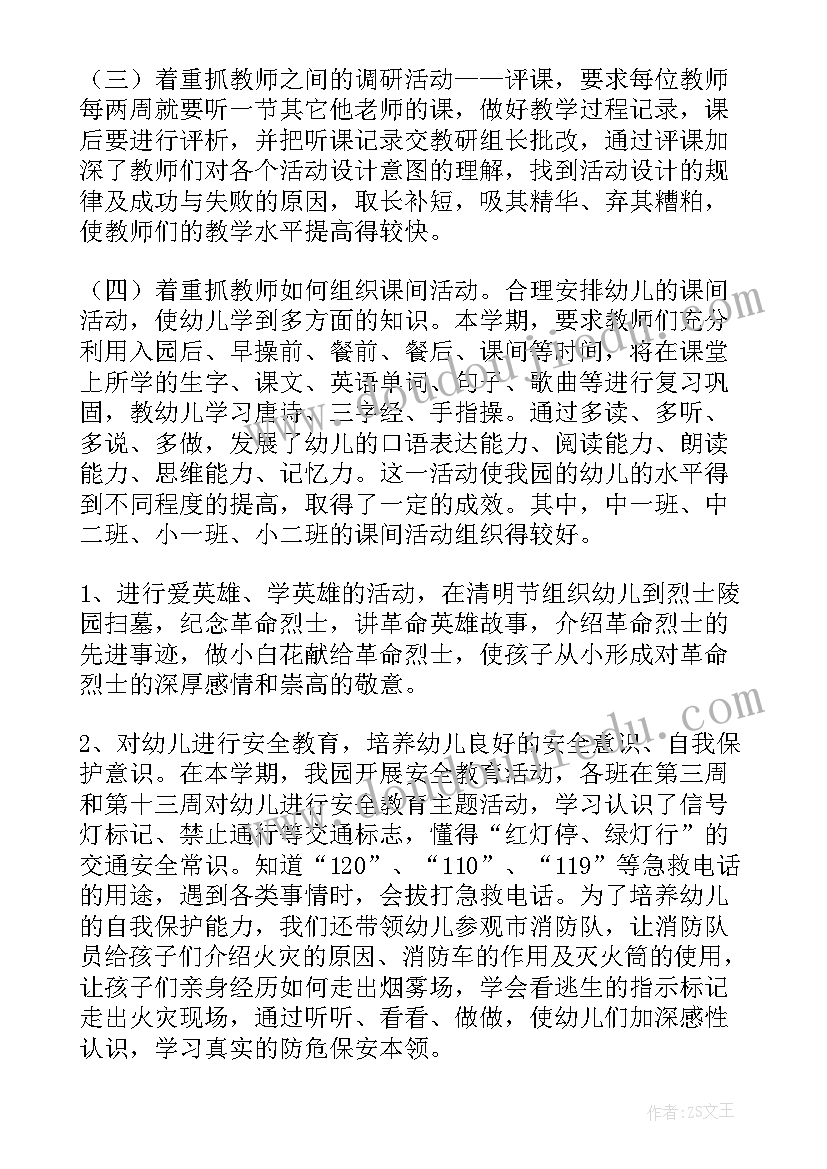 最新幼儿园教研工作总结春季 幼儿园下学期教研工作总结(优秀8篇)