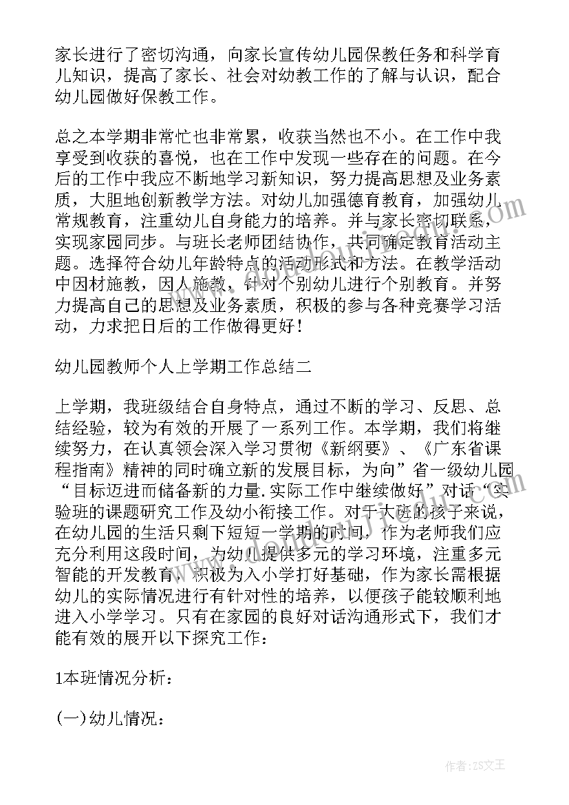 最新幼儿园教研工作总结春季 幼儿园下学期教研工作总结(优秀8篇)