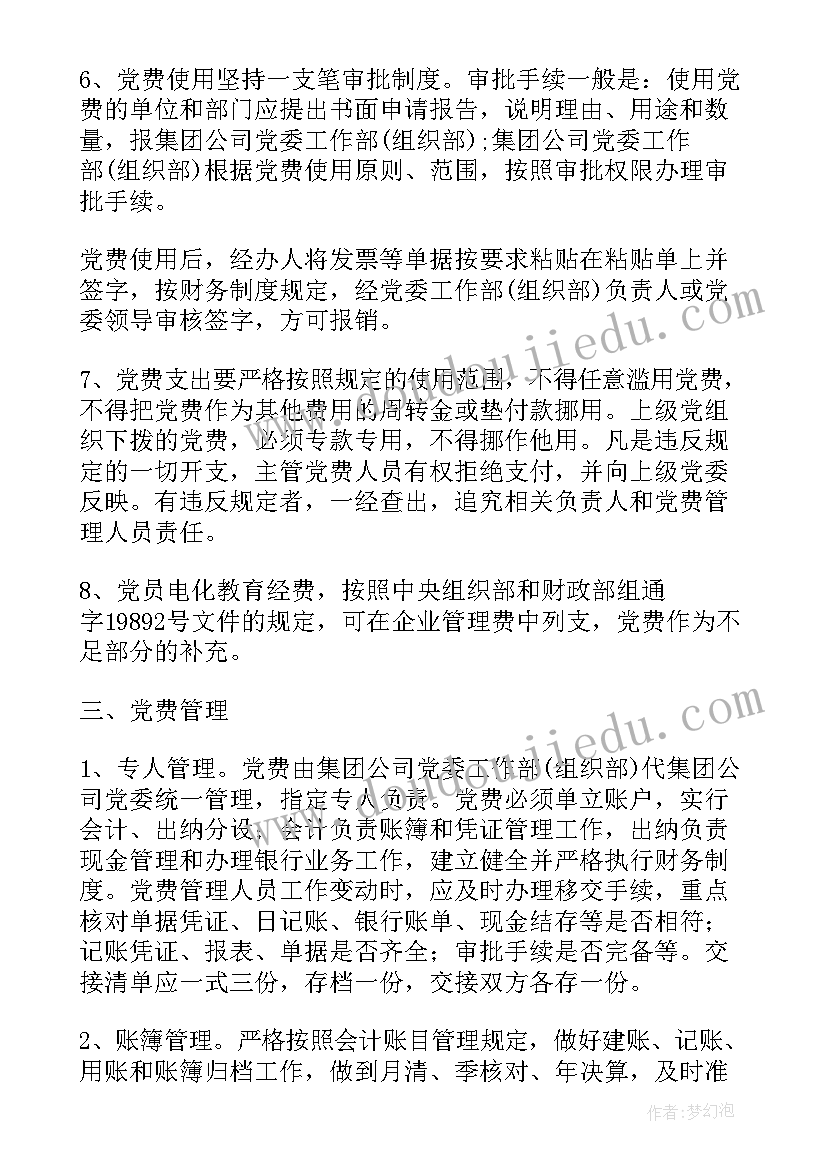 最新党费的心得体会 党费收缴心得体会(实用5篇)