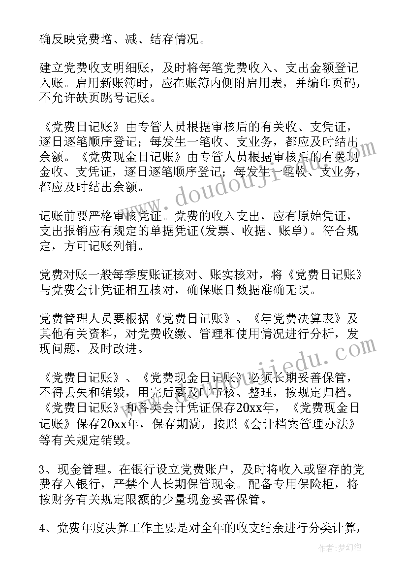 最新党费的心得体会 党费收缴心得体会(实用5篇)