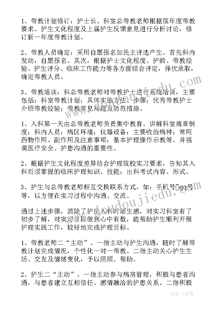 护理带教总结与反思 护理带教工作总结(汇总5篇)