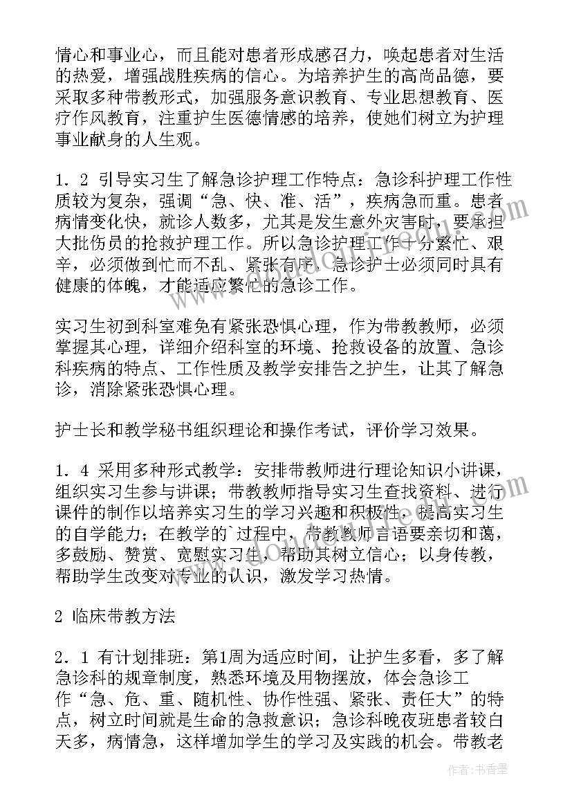 护理带教总结与反思 护理带教工作总结(汇总5篇)