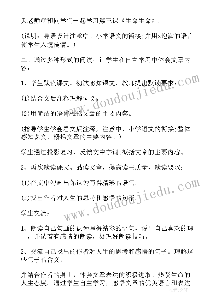 2023年七年级语文书的序言朗读 语文书七年级人教版教案(通用5篇)