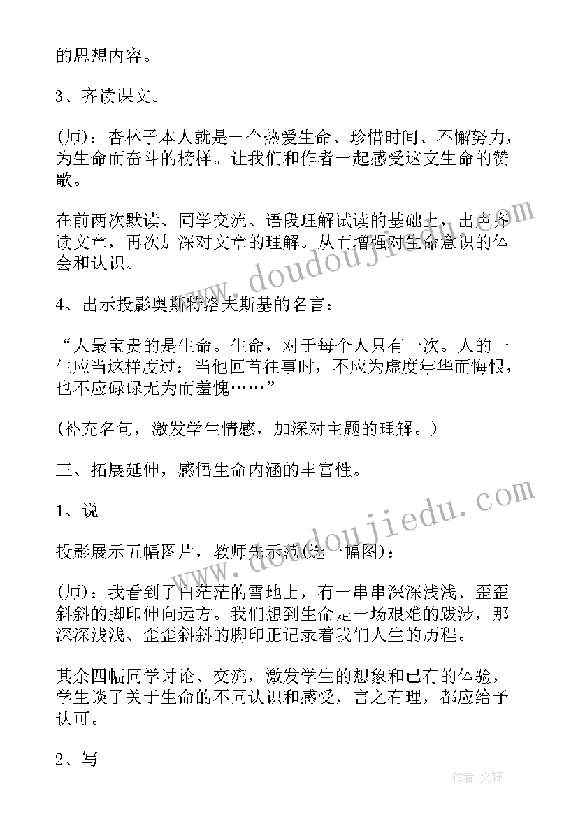 2023年七年级语文书的序言朗读 语文书七年级人教版教案(通用5篇)