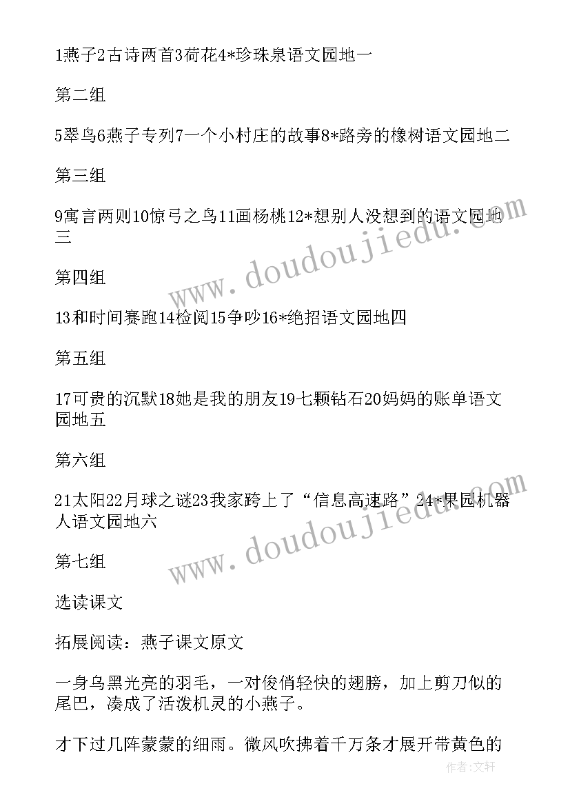 2023年七年级语文书的序言朗读 语文书七年级人教版教案(通用5篇)