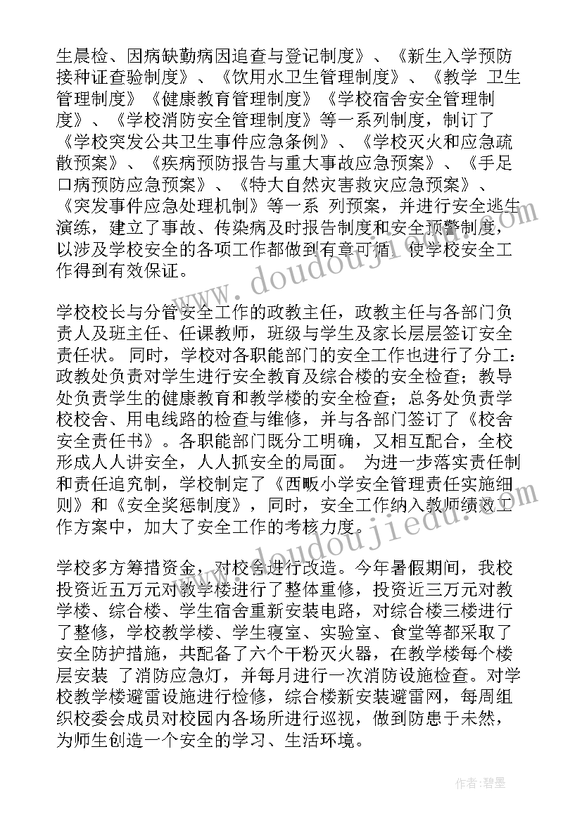 最新学校教研工作汇报(实用7篇)