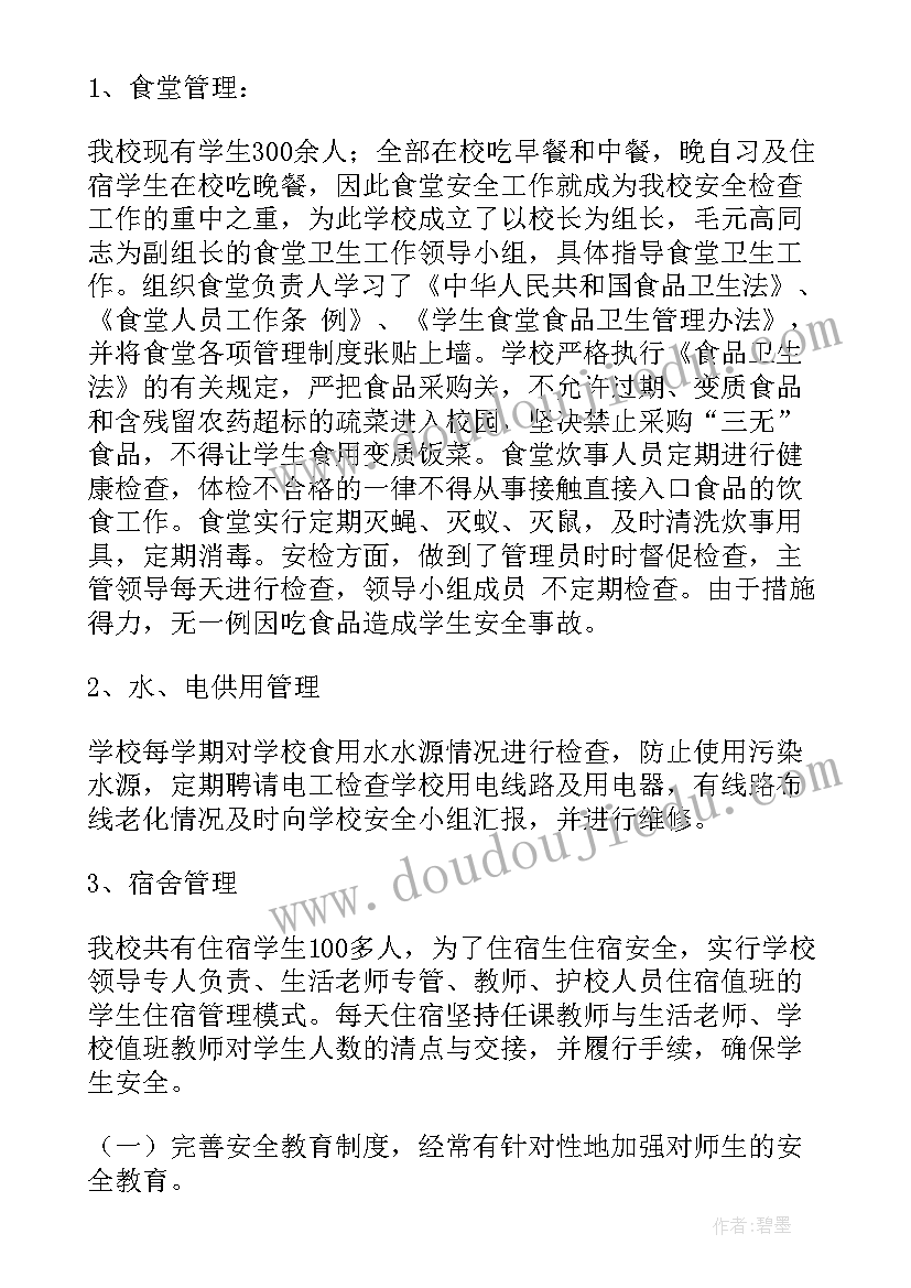 最新学校教研工作汇报(实用7篇)