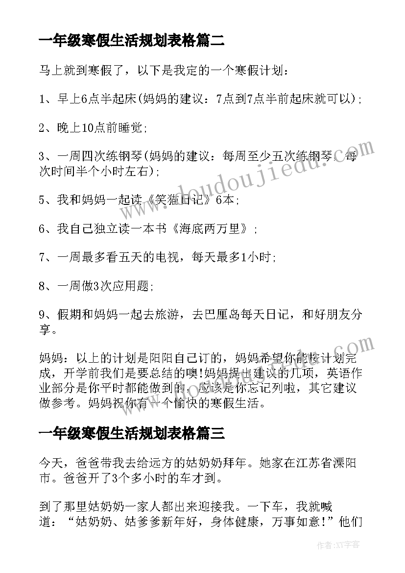 2023年一年级寒假生活规划表格 一年级寒假日记寒假生活(优质5篇)