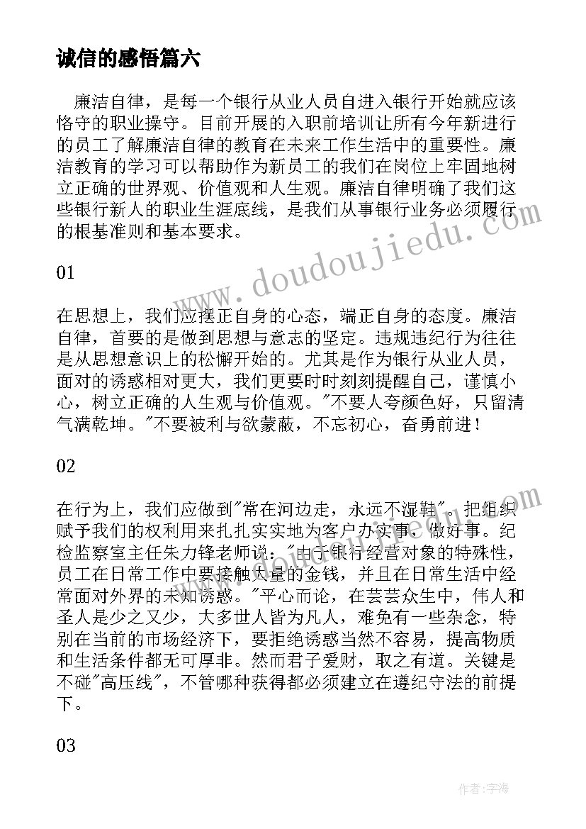 最新诚信的感悟(大全9篇)