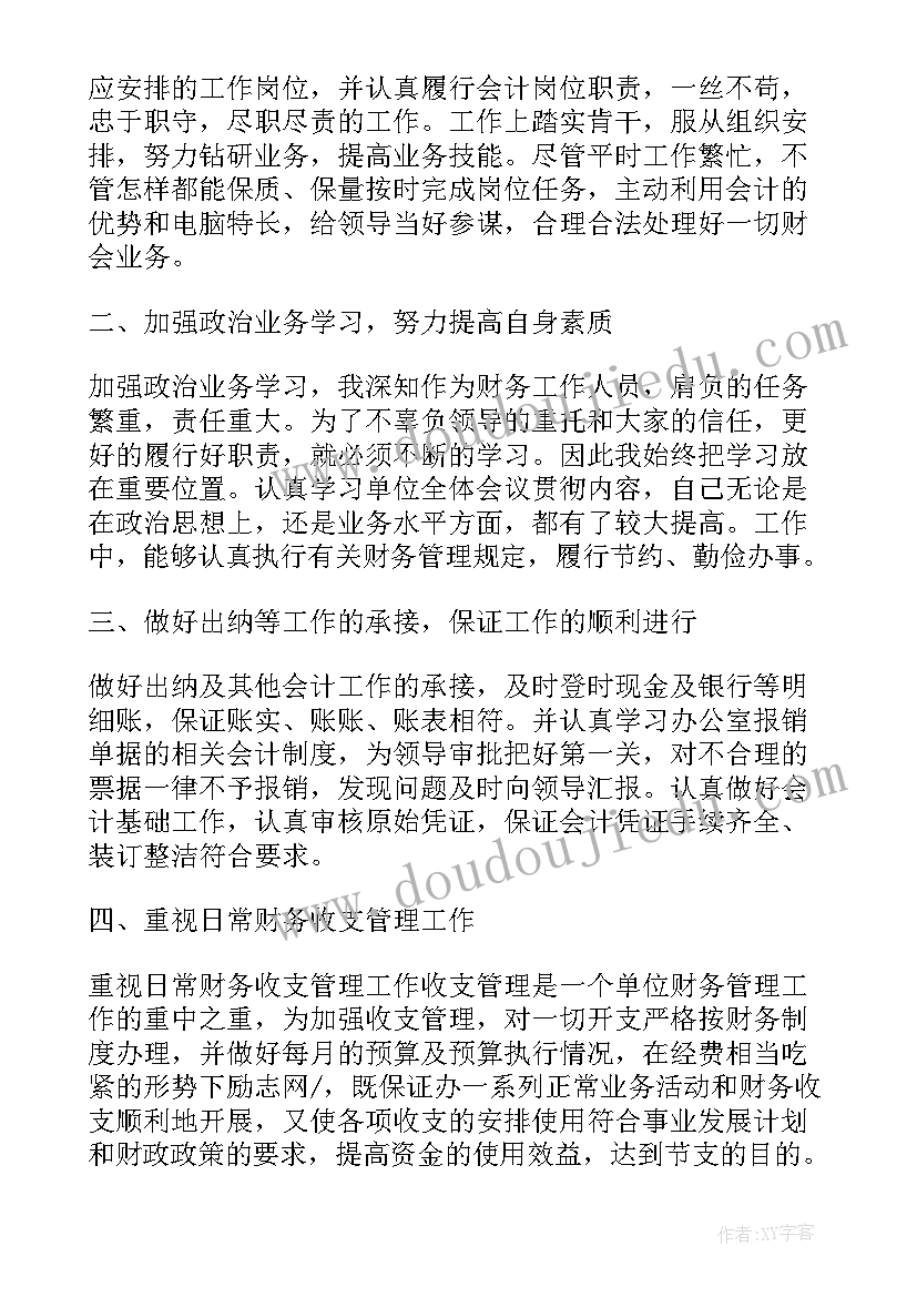 最新事业单位出纳年度总结一百五十字 事业单位出纳个人年度工作总结(优秀5篇)