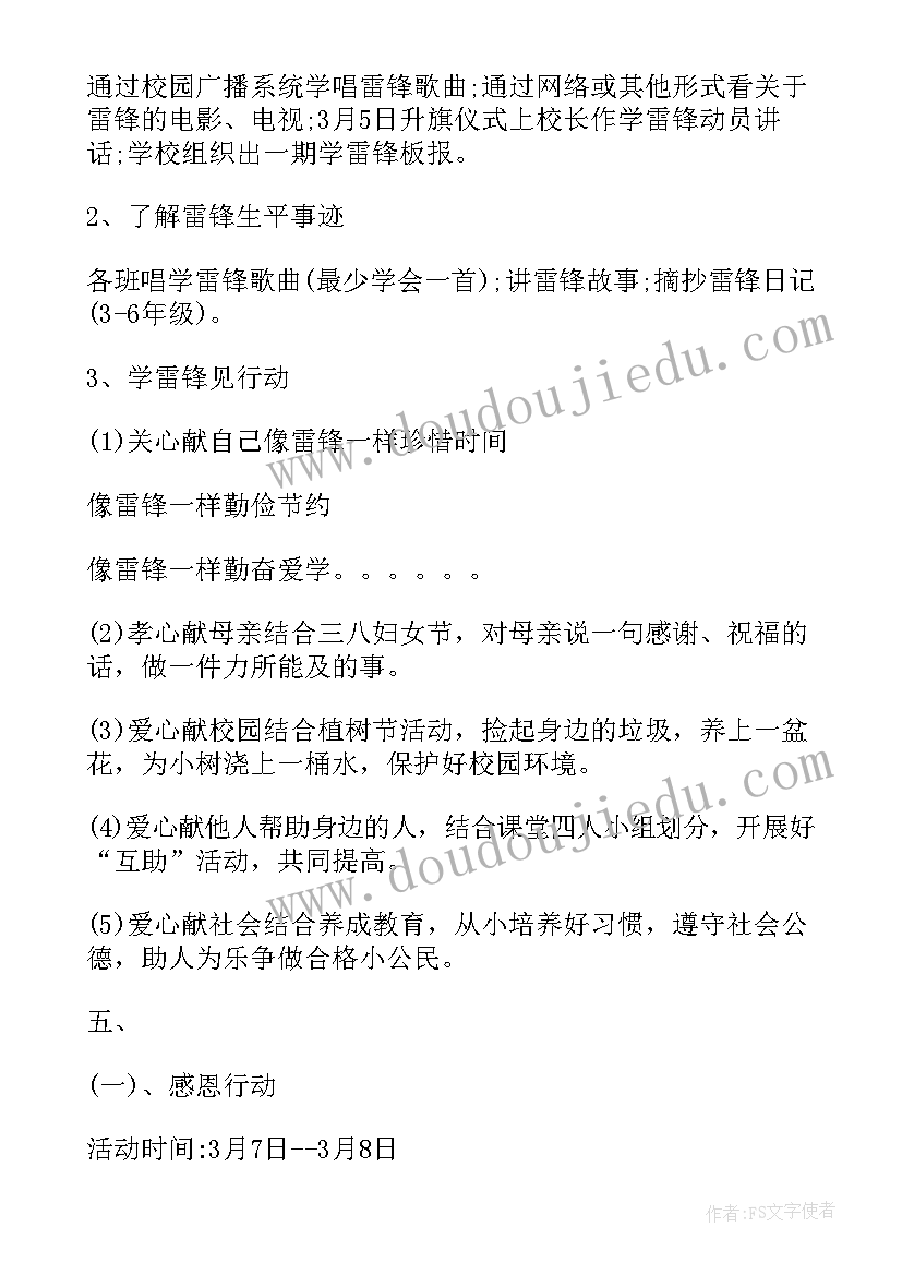 学雷锋少先队活动有哪些 少先队学雷锋活动倡议书(模板5篇)