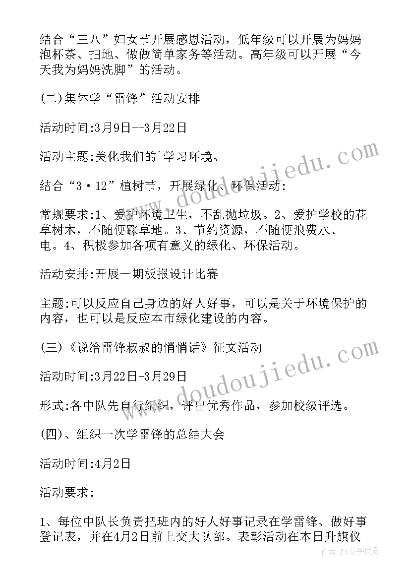 学雷锋少先队活动有哪些 少先队学雷锋活动倡议书(模板5篇)