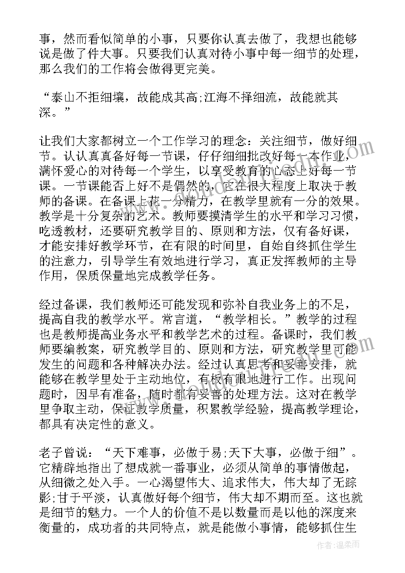 2023年细节决定成败读书笔记(模板5篇)