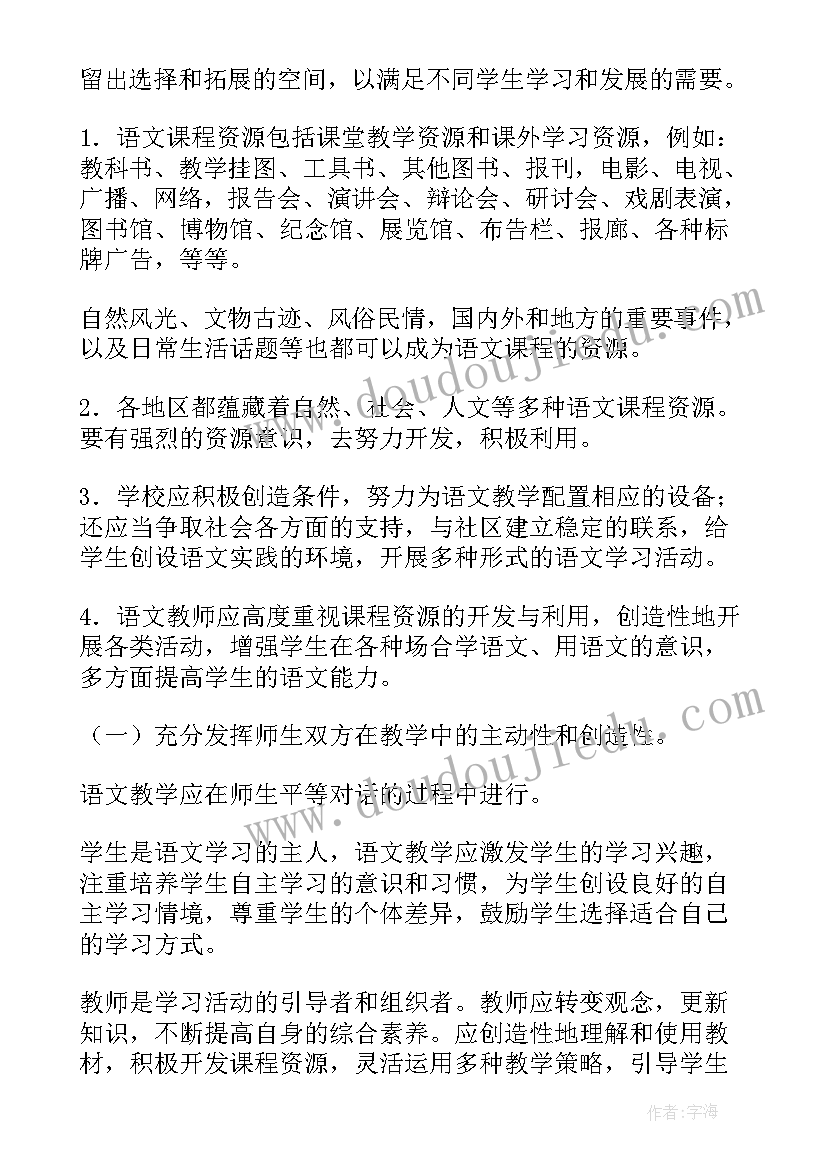 语文新课程标准内容 语文新课程标准心得体会(汇总6篇)