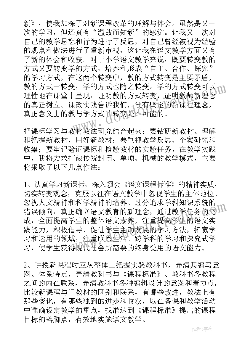 语文新课程标准内容 语文新课程标准心得体会(汇总6篇)