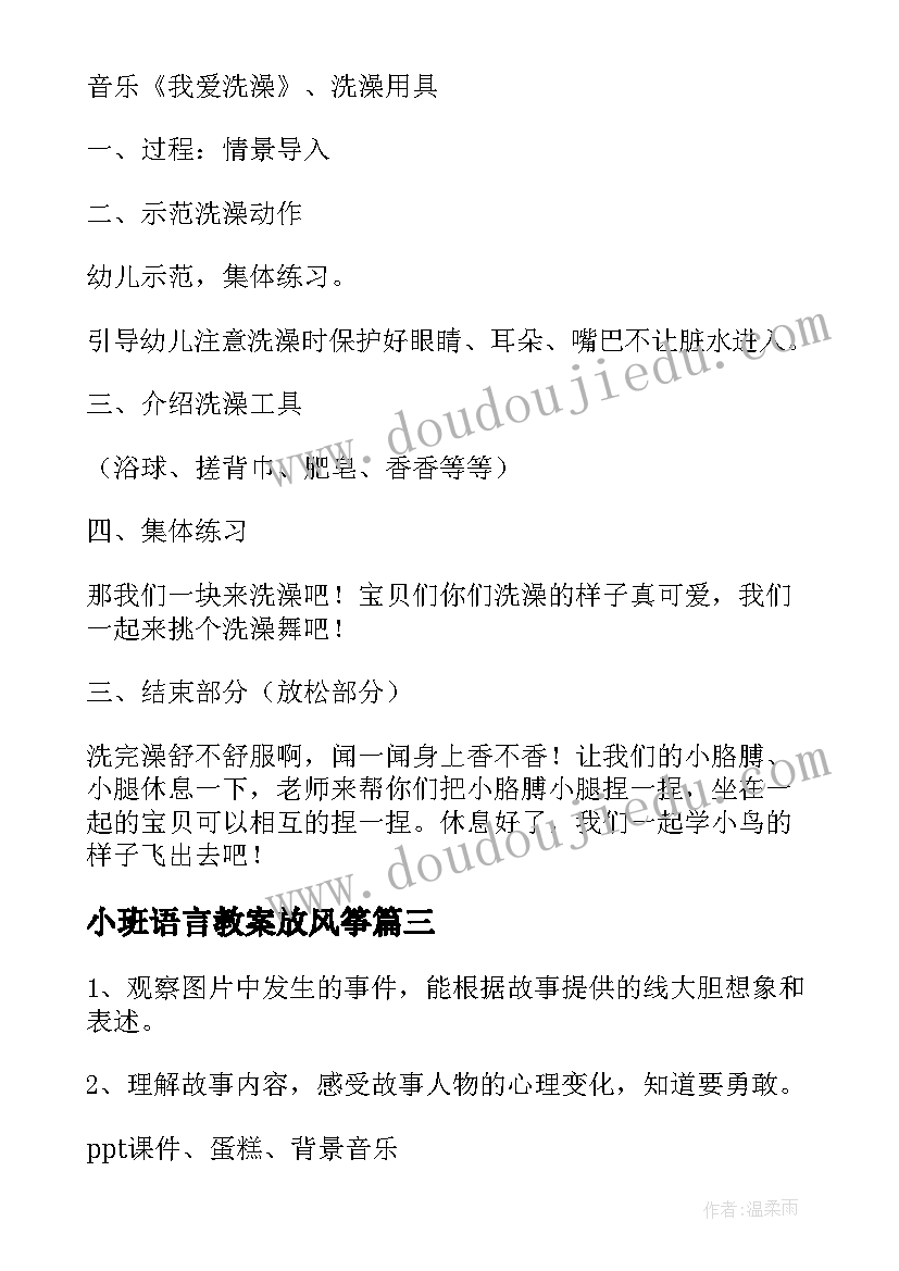 小班语言教案放风筝(实用10篇)