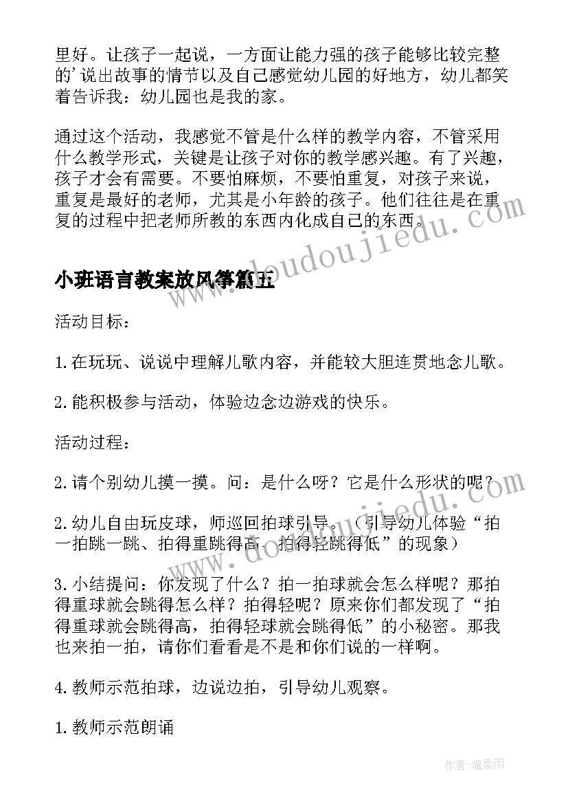 小班语言教案放风筝(实用10篇)