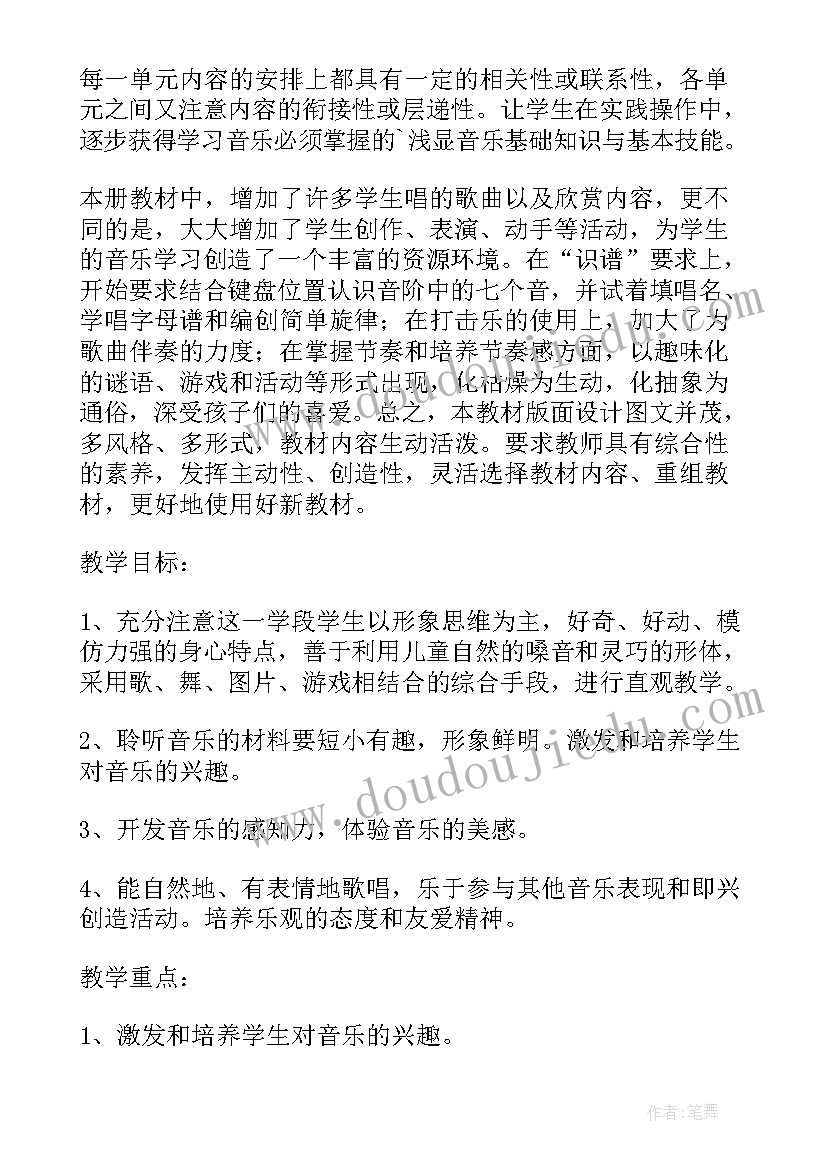 线上线下教学衔接工作计划及措施心得体会 小学音乐线上线下教学衔接工作计划(通用5篇)