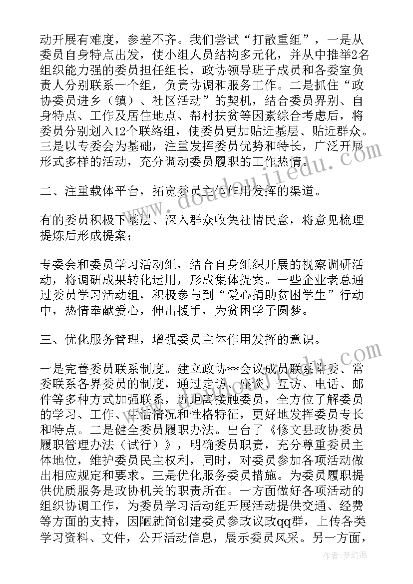 政协工作报告分组讨论个人发言要点(汇总5篇)