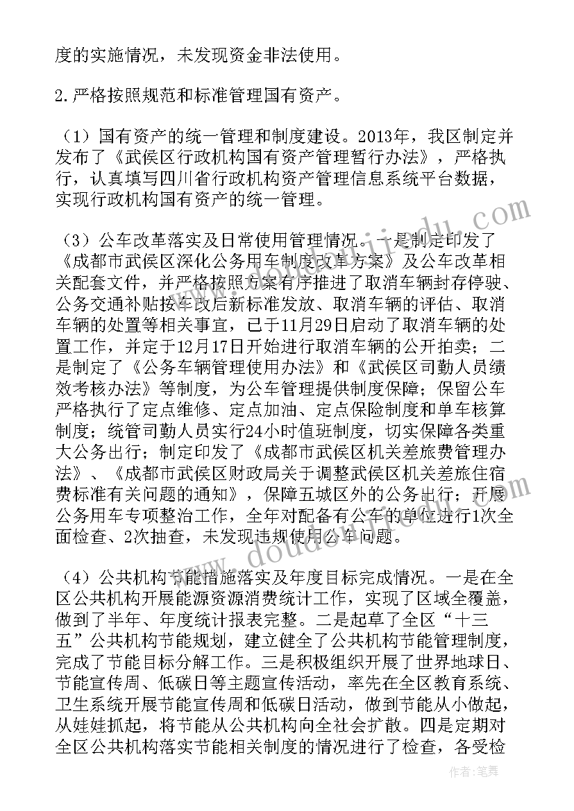 最新职能运行情况自评报告 职能运行情况的自评报告(精选5篇)