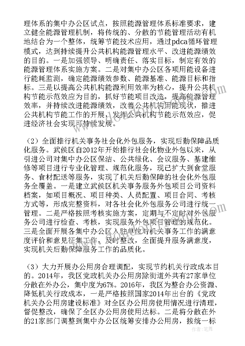 最新职能运行情况自评报告 职能运行情况的自评报告(精选5篇)