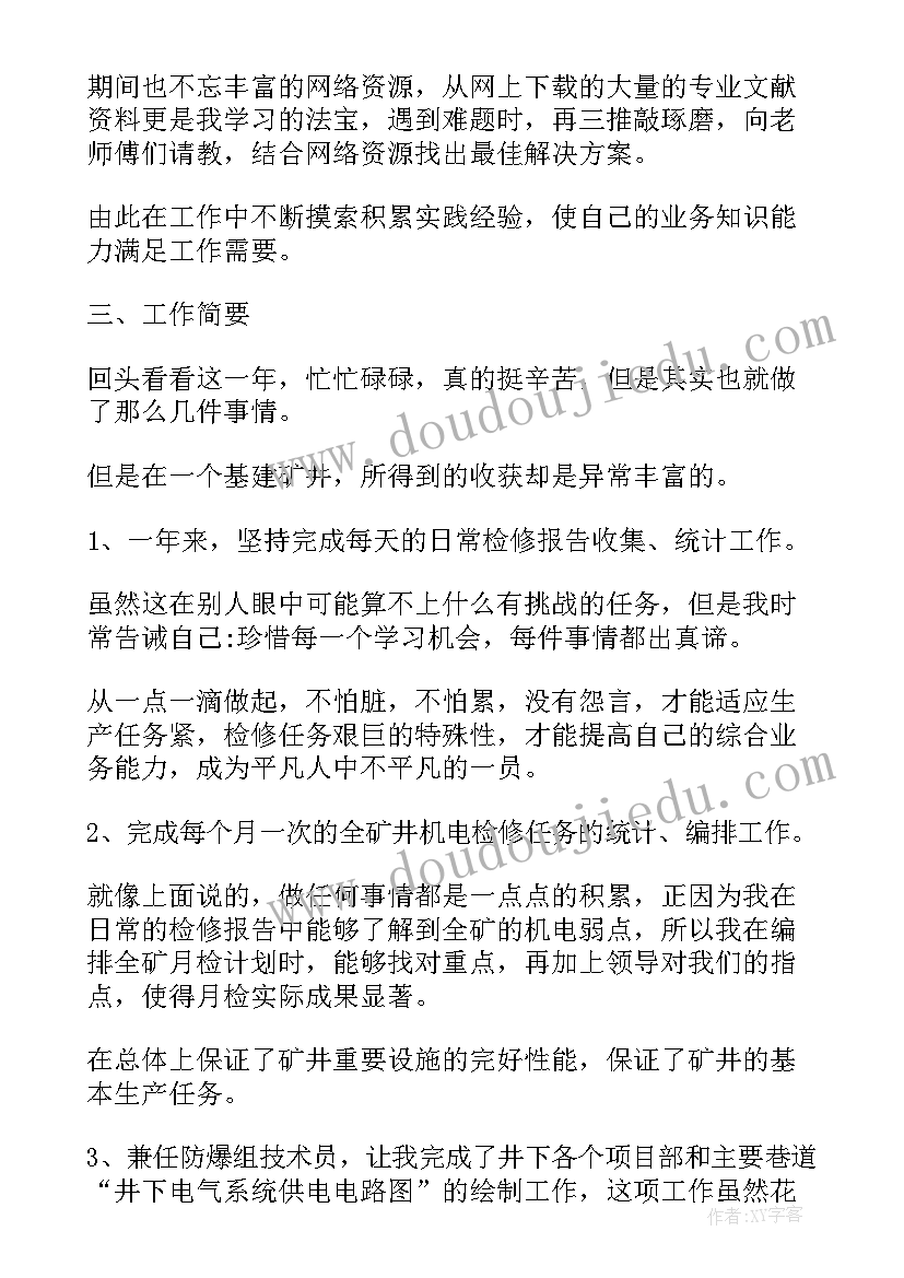 2023年煤矿基层管理人员述职报告总结 煤矿管理人员述职报告(汇总5篇)