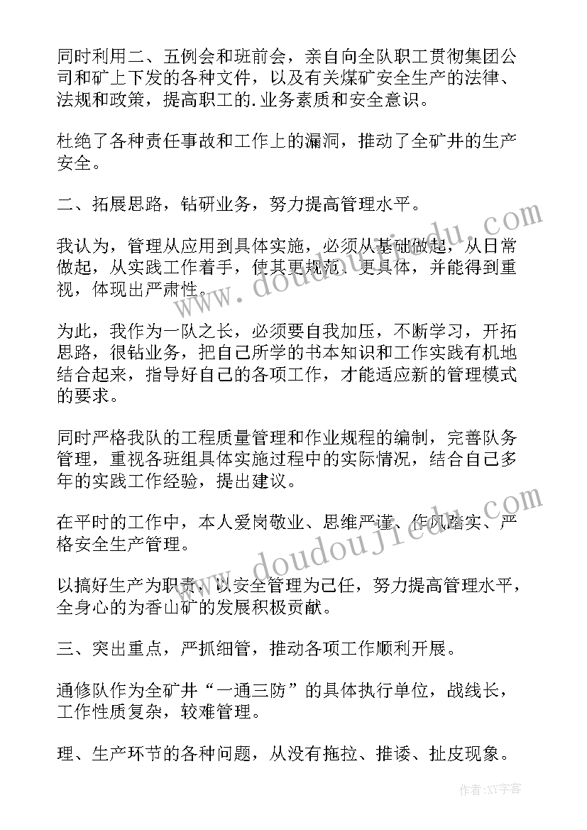 2023年煤矿基层管理人员述职报告总结 煤矿管理人员述职报告(汇总5篇)