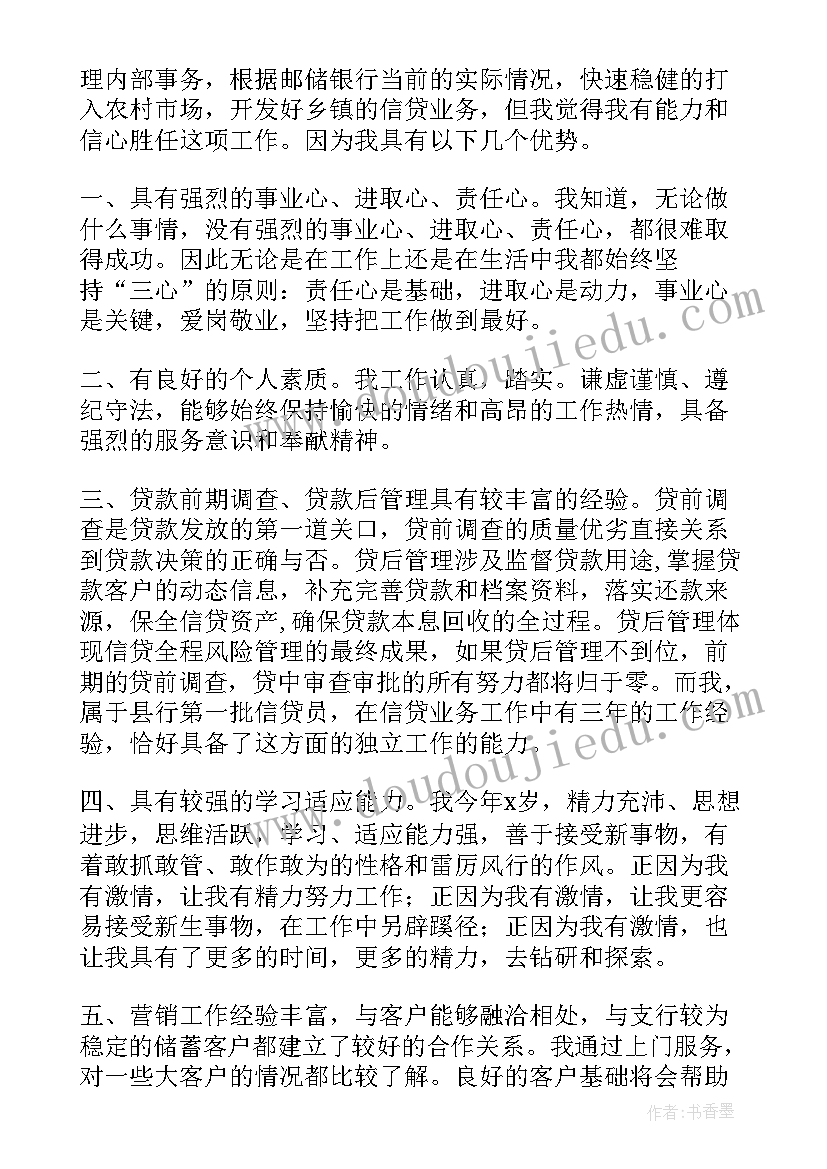 银行支行行长表态发言稿(大全5篇)