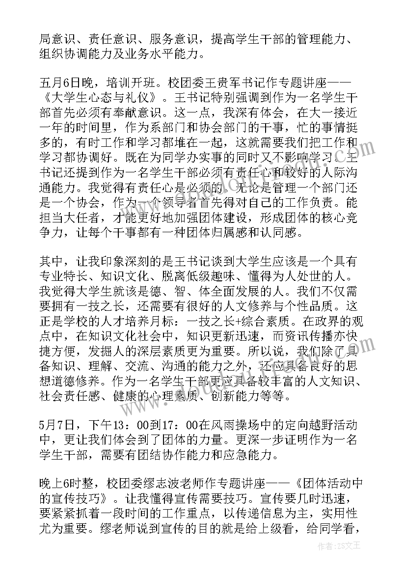 2023年青年素质培养和提升心得(优秀5篇)