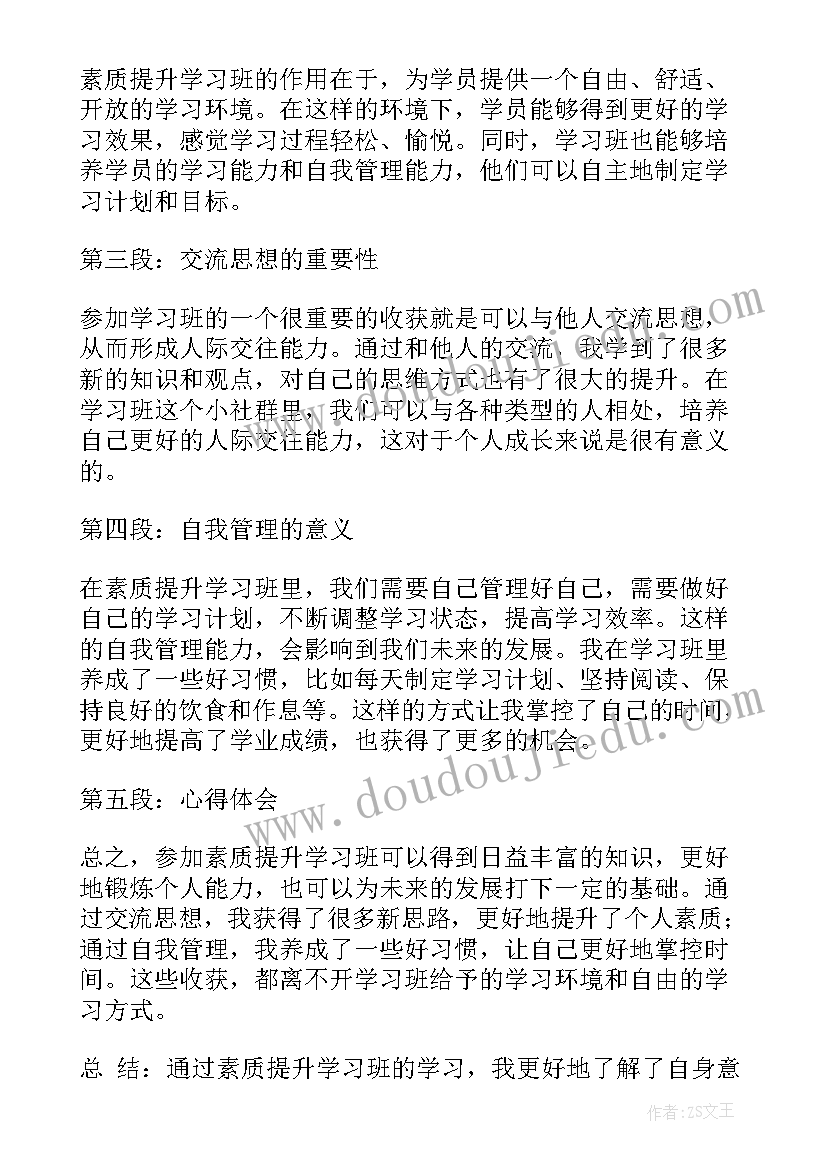 2023年青年素质培养和提升心得(优秀5篇)