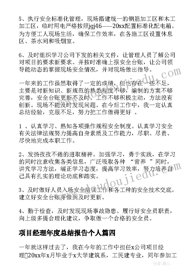 最新项目经理年度总结报告个人(汇总10篇)