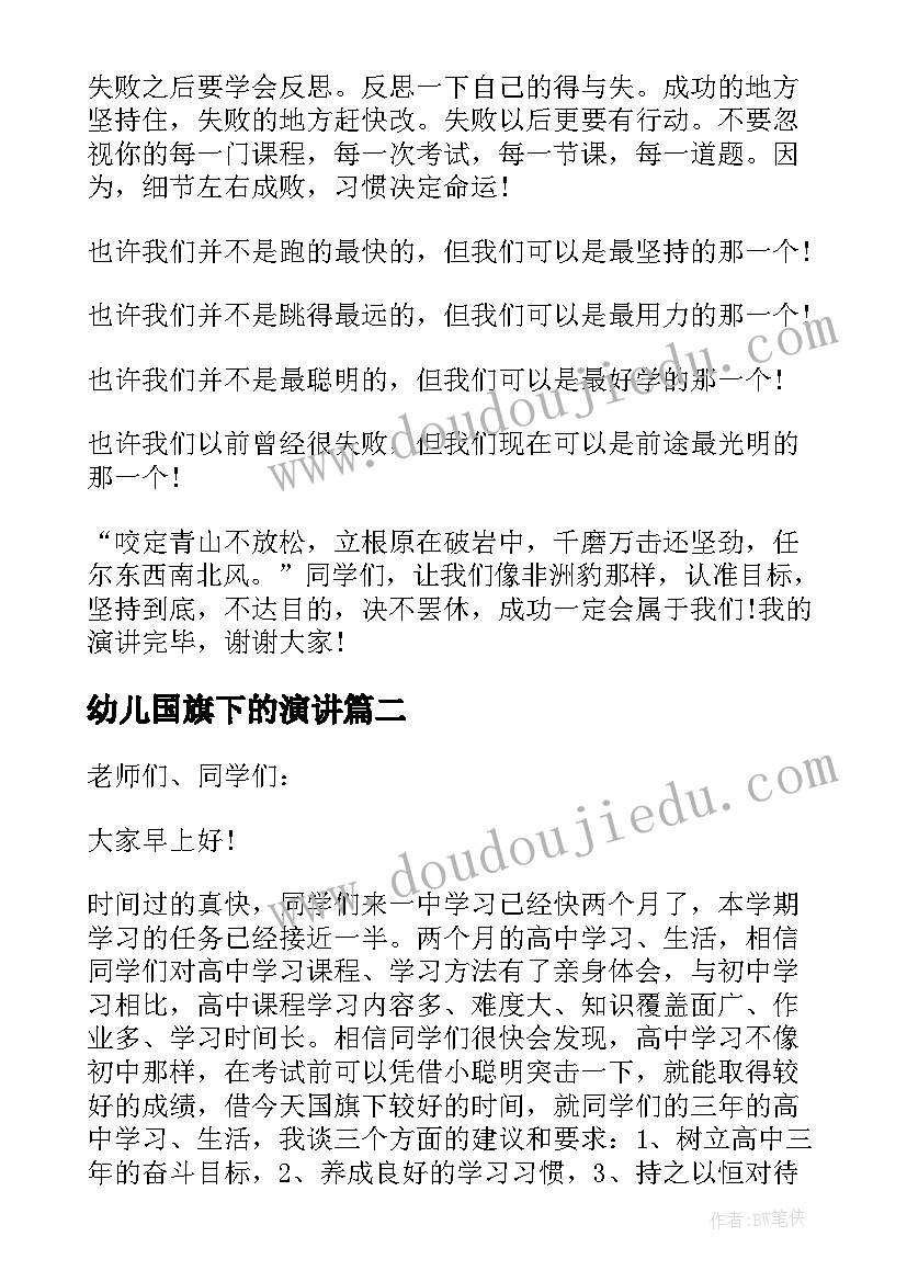 最新幼儿国旗下的演讲(汇总5篇)