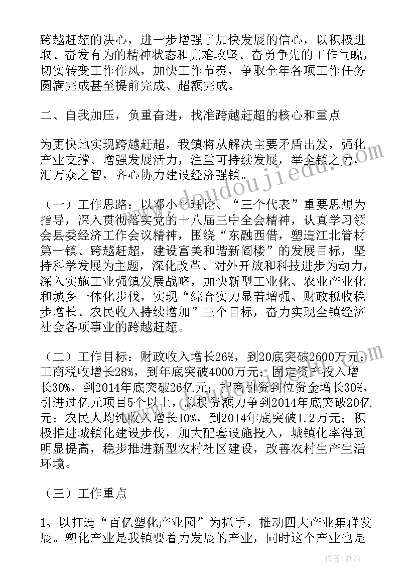 2023年全国经济工作会议精神心得体会GDp增幅(汇总5篇)