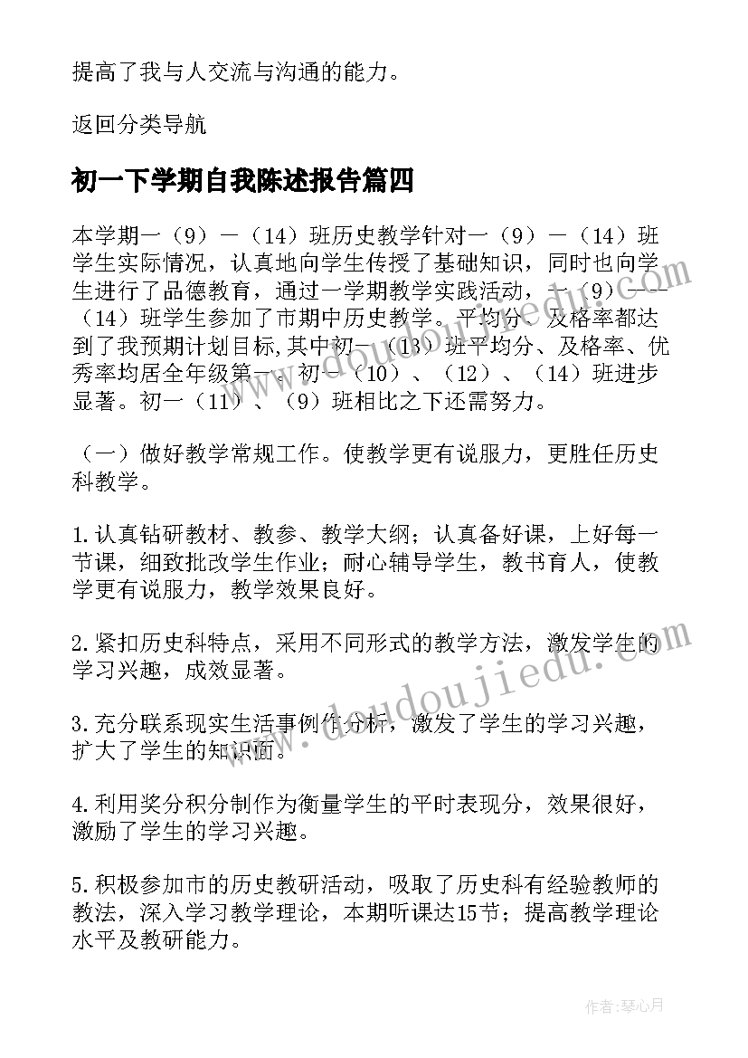 初一下学期自我陈述报告(大全5篇)