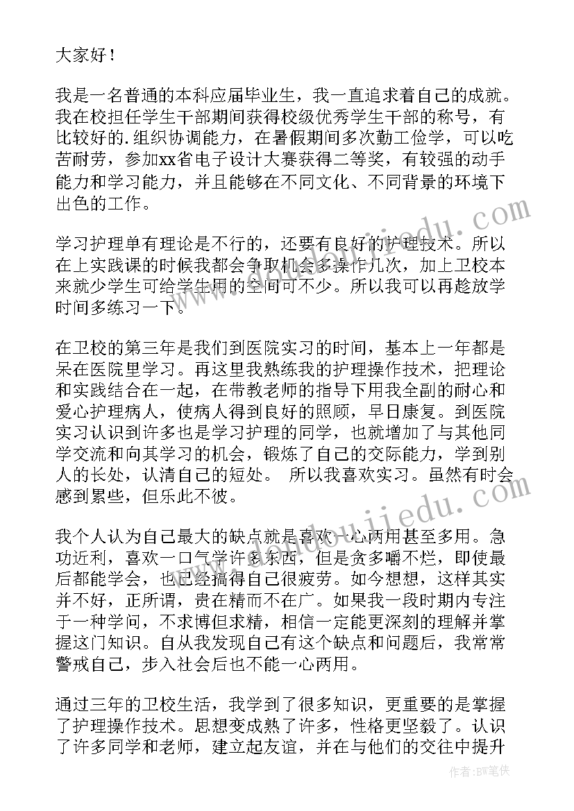 最新新护士自我介绍发言锻炼(汇总5篇)