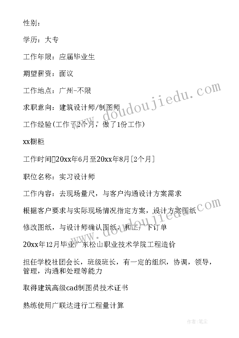 外企应聘简历(大全5篇)