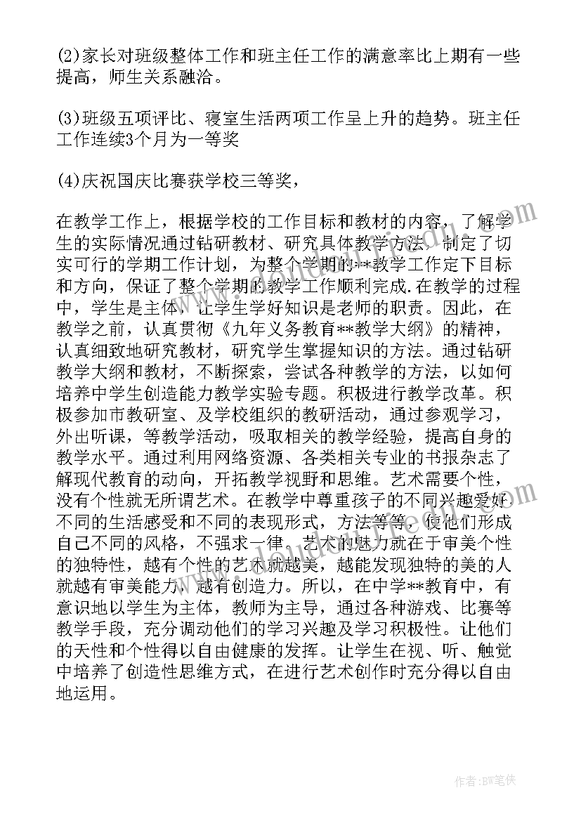 最新小学教师年度考核个人总结(大全5篇)