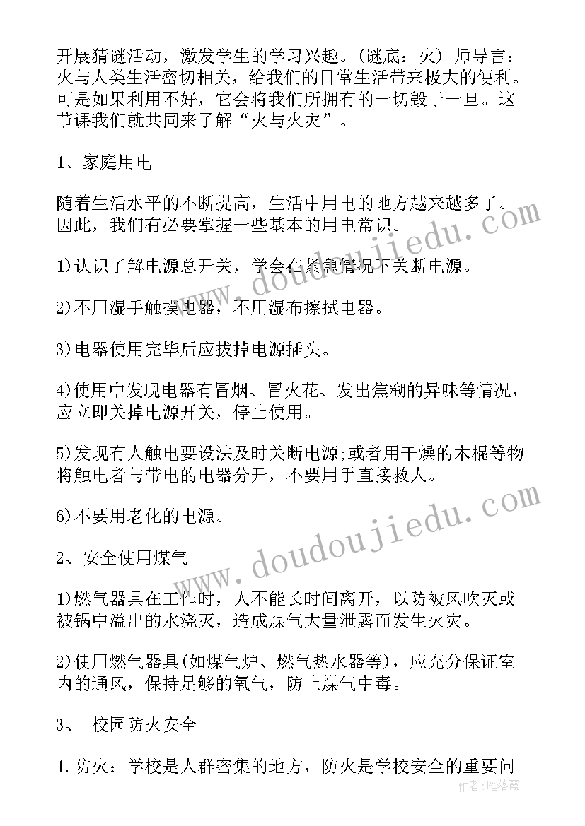 2023年安全教育班会的班会目的和意义 安全教育班会的心得体会(优质5篇)