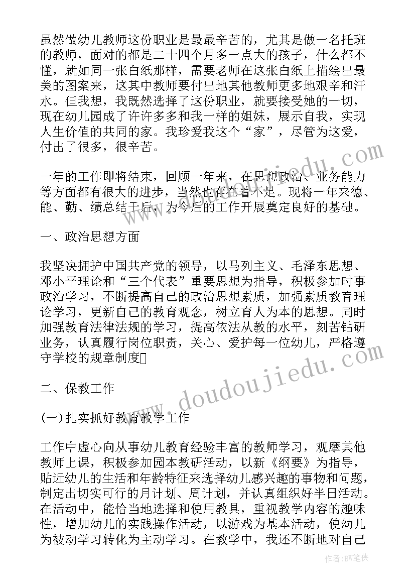 幼儿园青年教师成长总结与反思心得体会 幼儿园青年教师个人成长总结(实用5篇)