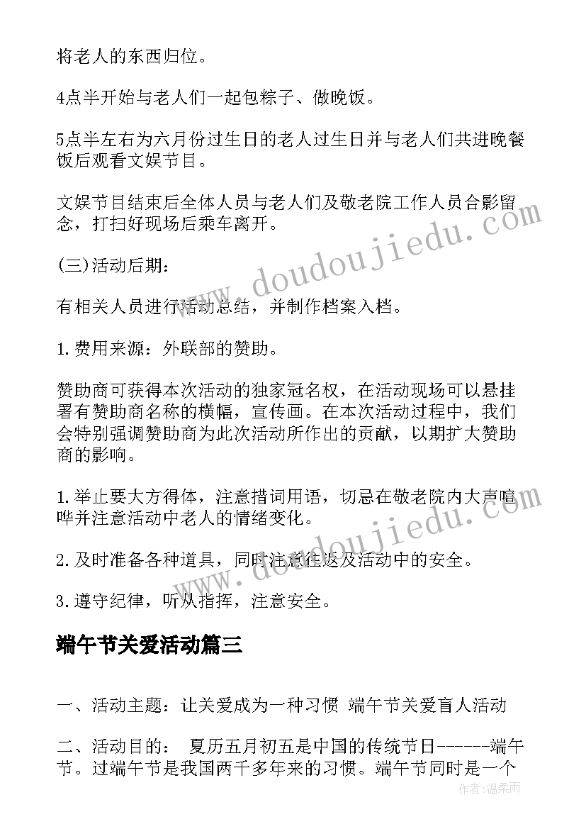 2023年端午节关爱活动 开展端午节关爱留守儿童系列活动总结(实用5篇)