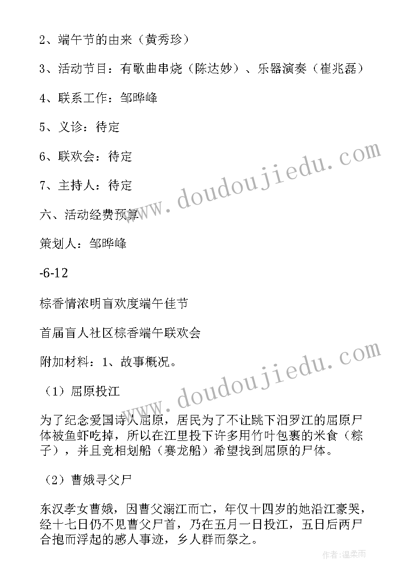 2023年端午节关爱活动 开展端午节关爱留守儿童系列活动总结(实用5篇)