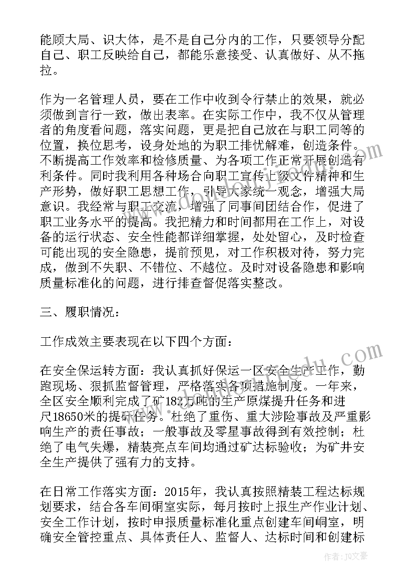 科长个人述职述廉报告(大全8篇)