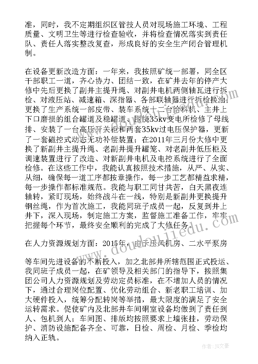 科长个人述职述廉报告(大全8篇)